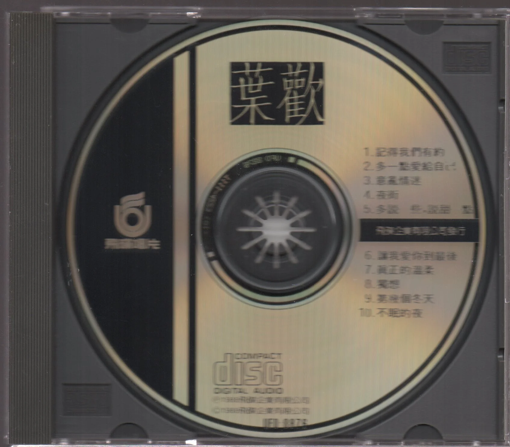 [Pre-owned] Augustine Ye Huan / 葉歡 - 記得我們有約 - Image 3