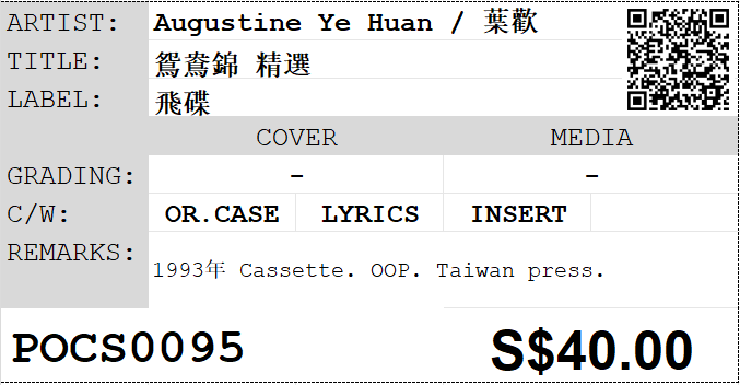 [Pre-owned] Augustine Ye Huan / 葉歡 - 鴛鴦錦 精選 (卡帶/Cassette) - Image 5