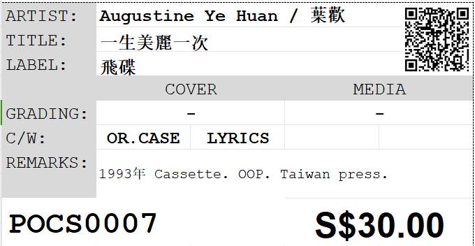 [Pre-owned] Augustine Ye Huan / 葉歡 - 一生美麗一次 (卡帶/Cassette) - Image 5