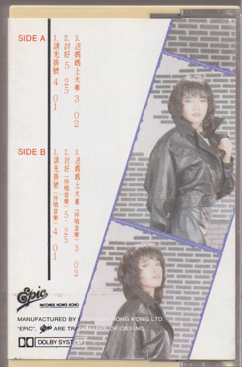 [Pre-owned] Baby Bo Pui Yue / 寶佩如 - 請先掛號 (卡帶/Cassette) - Image 2