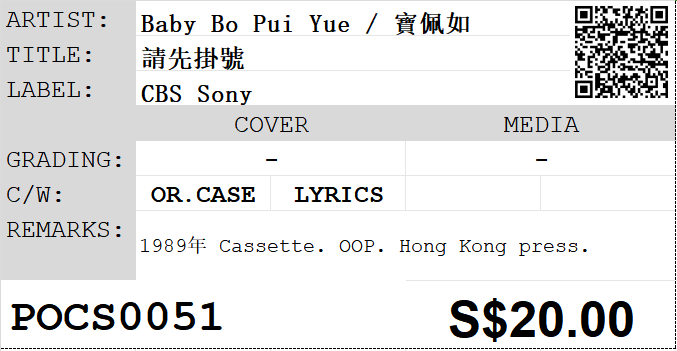 [Pre-owned] Baby Bo Pui Yue / 寶佩如 - 請先掛號 (卡帶/Cassette) - Image 5