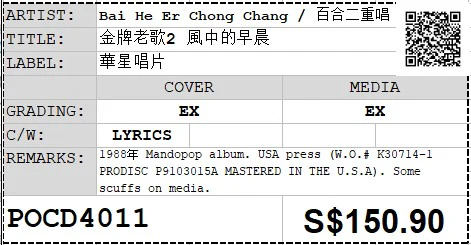 [Pre-owned] Bai He Er Chong Chang / 百合二重唱 - 金牌老歌2 風中的早晨 (Out Of Print) - Image 4