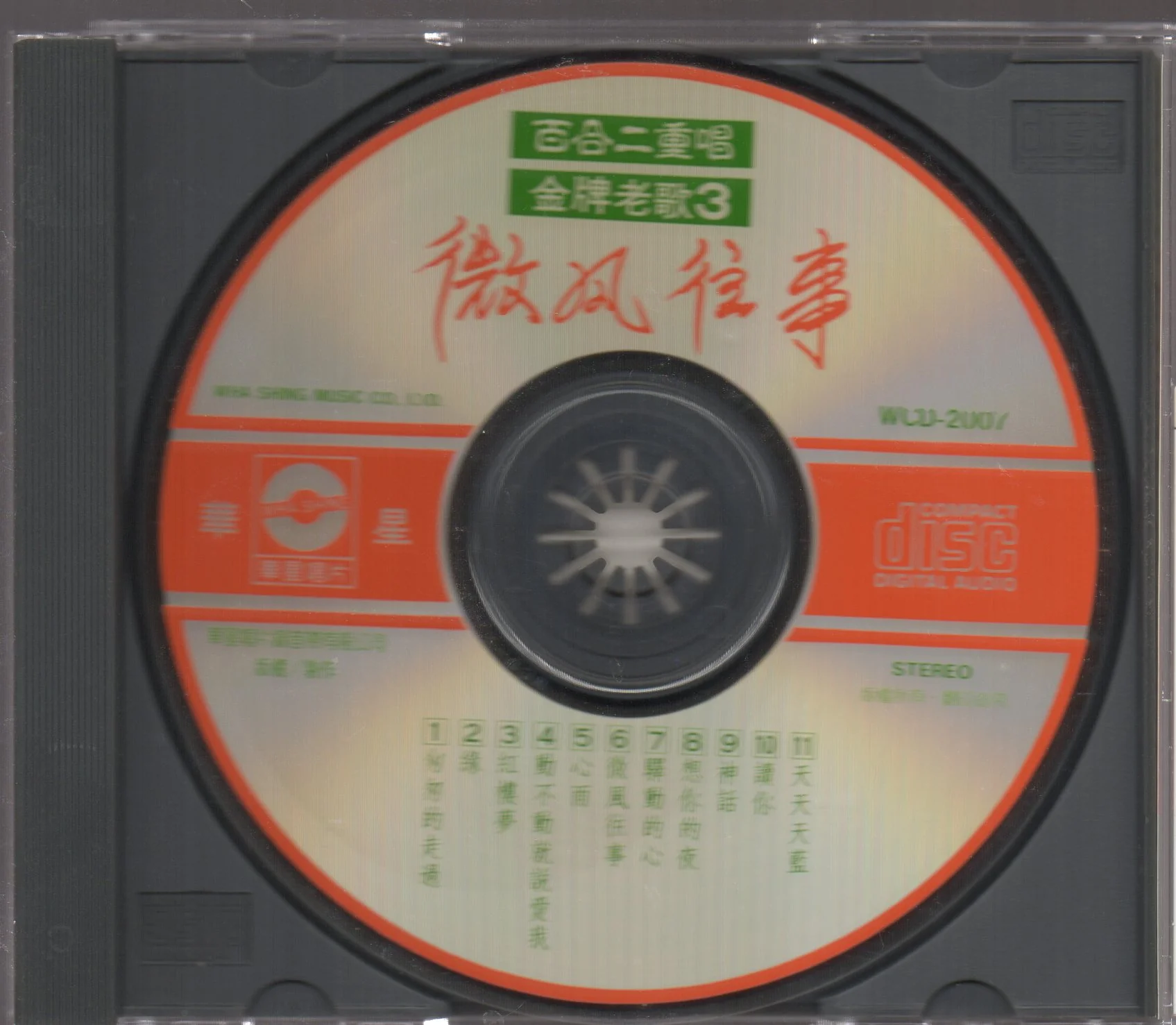[Pre-owned] Bai He Er Chong Chang / 百合二重唱 - 金牌老歌3 微風往事 (Out Of Print) - Image 3