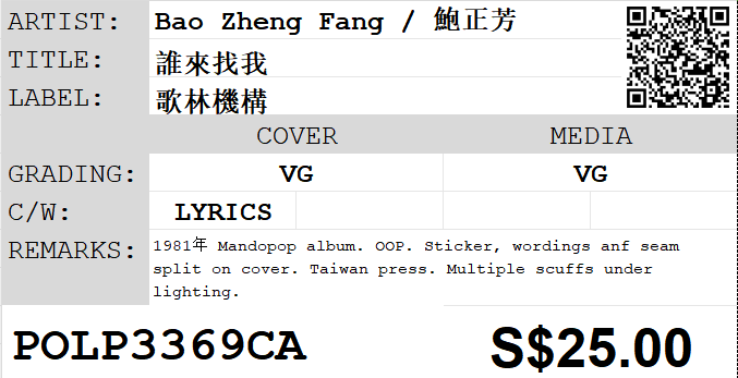 [Pre-owned] Bao Zheng Fang / 鮑正芳 - 誰來找我 LP 33⅓rpm - Image 2