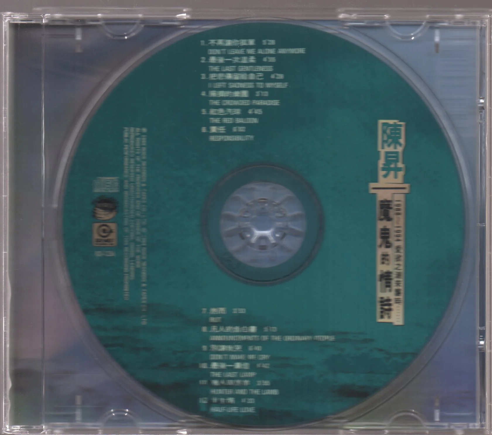 [Pre-owned] Bobby Chen Sheng / 陳昇 - 魔鬼的情詩 - Image 3