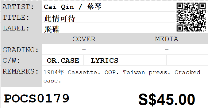 [Pre-owned] Cai Qin / 蔡琴 - 此情可待 (卡帶/Cassette) - Image 5