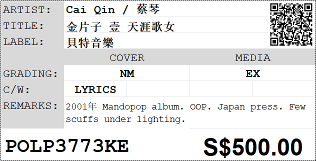 [Pre-owned] Cai Qin / 蔡琴 - 金片子 壹 天涯歌女 LP 33⅓rpm - Image 2
