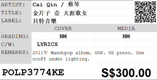 [Pre-owned] Cai Qin / 蔡琴 - 金片子 壹 天涯歌女 LP 33⅓rpm - Image 2