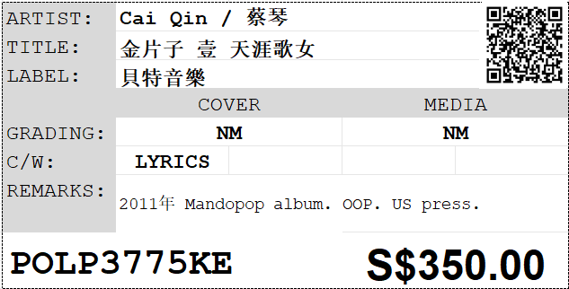 [Pre-owned] Cai Qin / 蔡琴 - 金片子 壹 天涯歌女 LP 33⅓rpm - Image 2