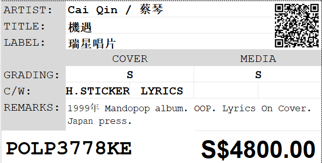 [Pre-owned] Cai Qin / 蔡琴 - 機遇 LP 33⅓rpm - Image 2