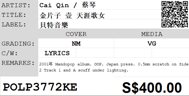 [Pre-owned] Cai Qin / 蔡琴 - 金片子 壹 天涯歌女 LP 33⅓rpm - Image 2