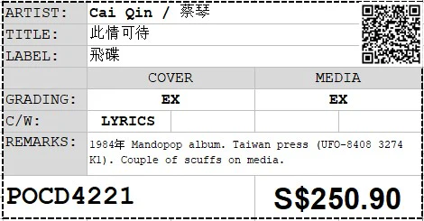 [Pre-owned] Cai Qin / 蔡琴 - 此情可待 (Out Of Print) - Image 4