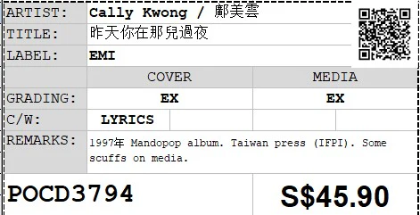[Pre-owned] Cally Kwong / 鄺美雲 - 昨天你在那兒過夜 (Out Of Print) - Image 4