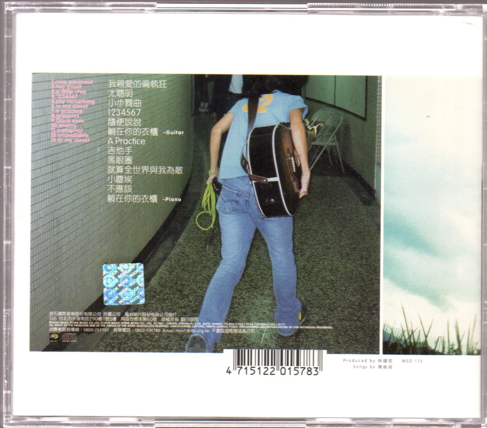 [Pre-owned] Cheer Chen / 陳綺貞 - 吉他手 - Image 2