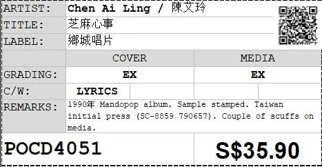 [Pre-owned] Chen Ai Ling / 陳艾玲 - 芝麻心事 (Out Of Print) - Image 4