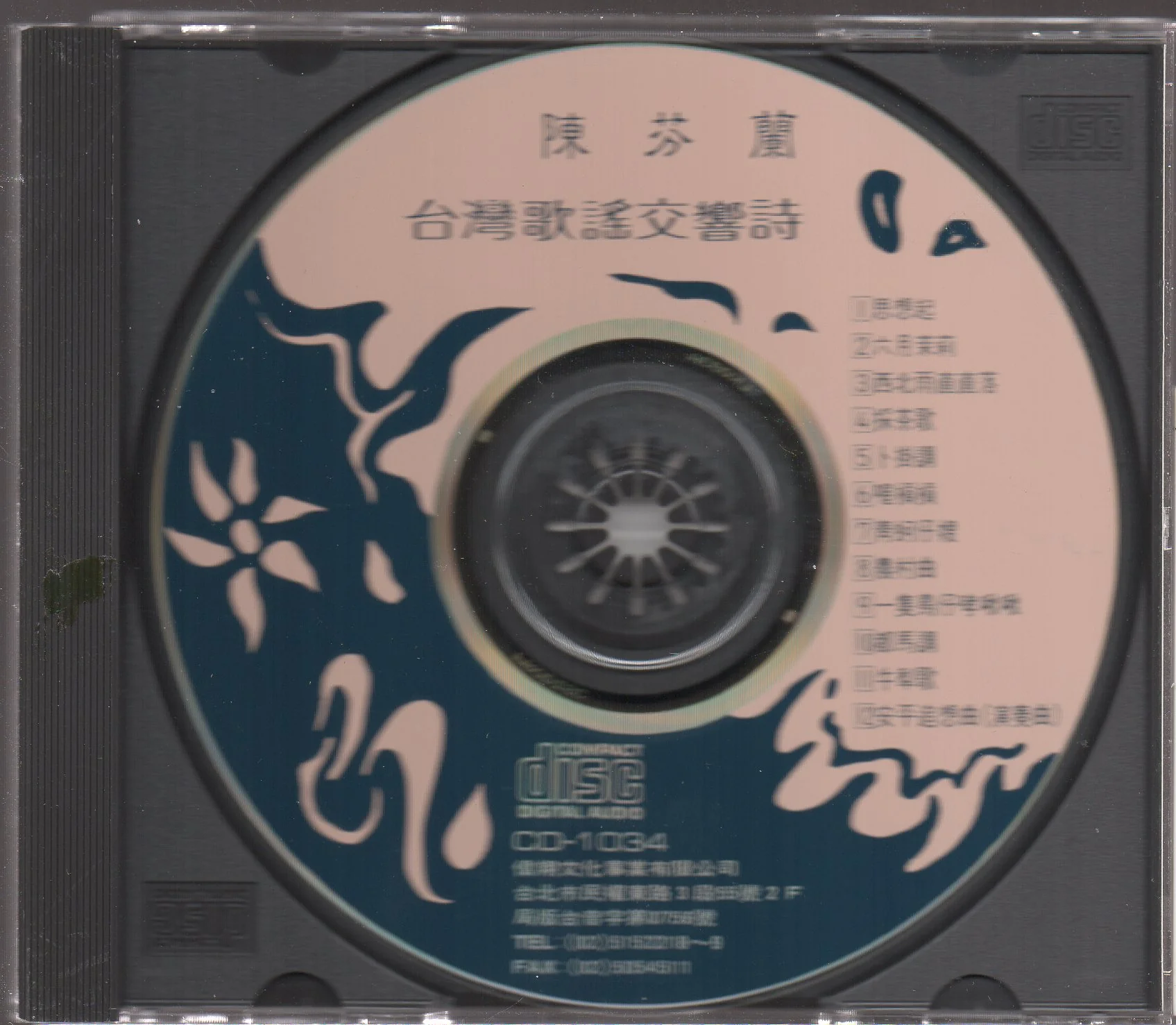[Pre-owned] Chen Fen Lan / 陳芬蘭 - 台灣歌謠交響詩 (Out Of Print) - Image 3