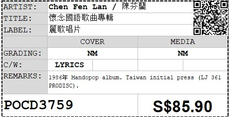 [Pre-owned] Chen Fen Lan / 陳芬蘭 - 懷念國語歌曲專輯 (Out Of Print) - Image 4