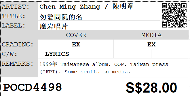 [Pre-owned] Chen Ming Zhang / 陳明章 - 勿愛問阮的名 - Image 4