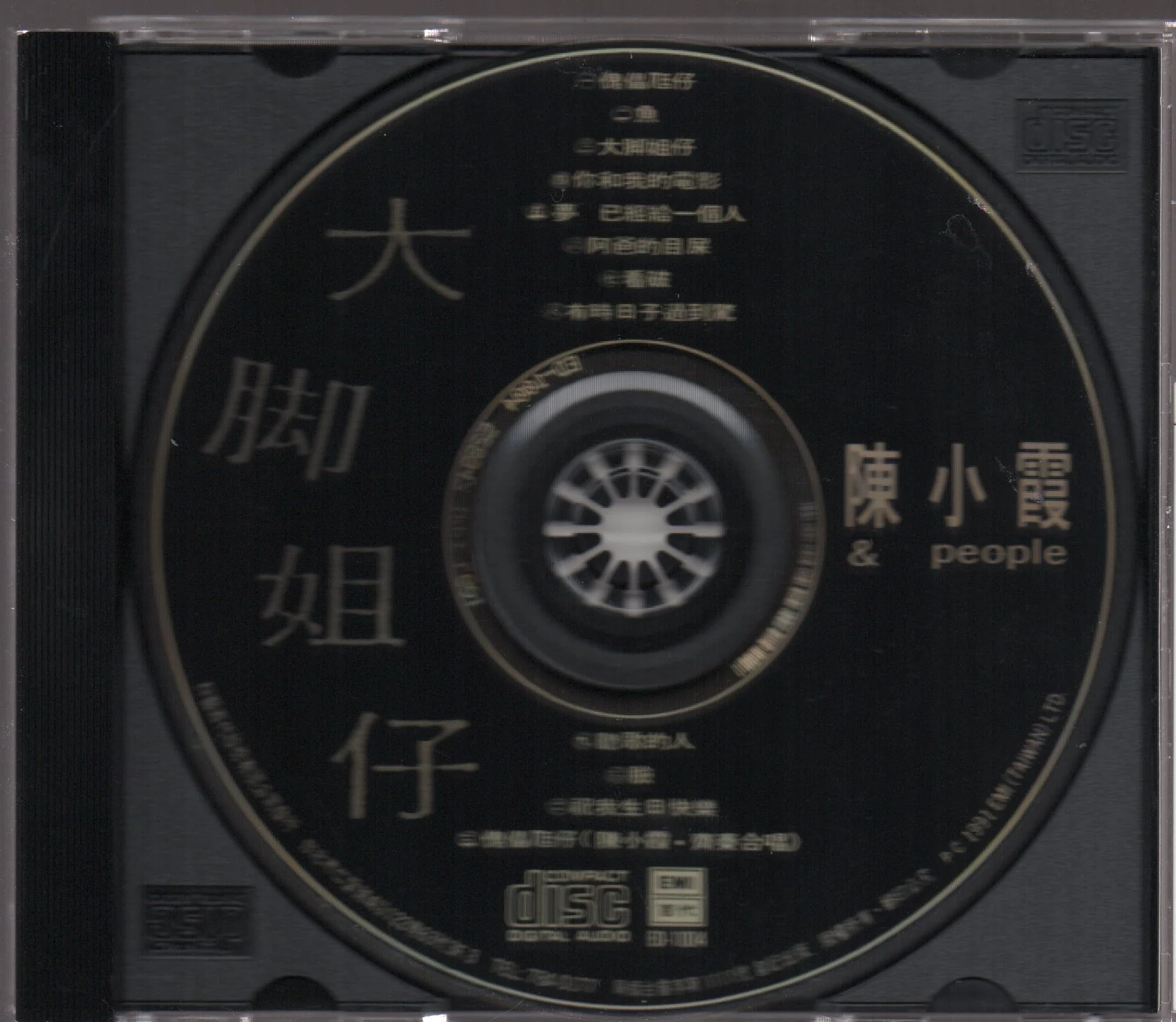 [Pre-owned] Chen Xiao Xia / 陳小霞 - 大腳姐仔 (Out Of Print) - Image 3