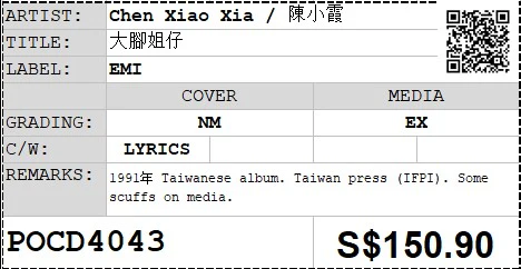 [Pre-owned] Chen Xiao Xia / 陳小霞 - 大腳姐仔 (Out Of Print) - Image 4