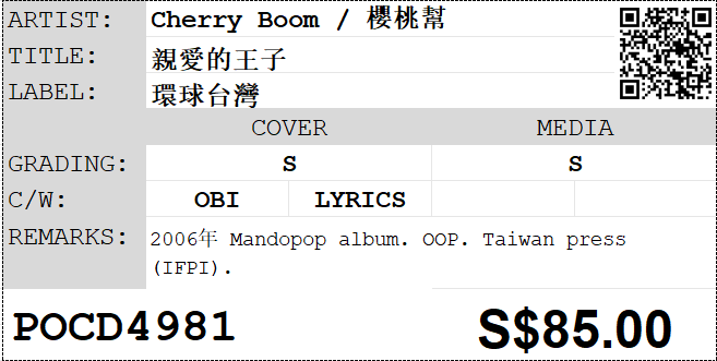 [Pre-owned] Cherry Boom / 櫻桃幫 - 親愛的王子 CD - Image 3