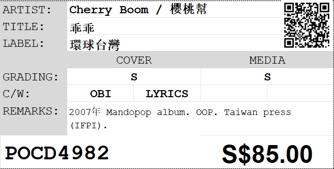 [Pre-owned] Cherry Boom / 櫻桃幫 - 乖乖 CD - Image 3