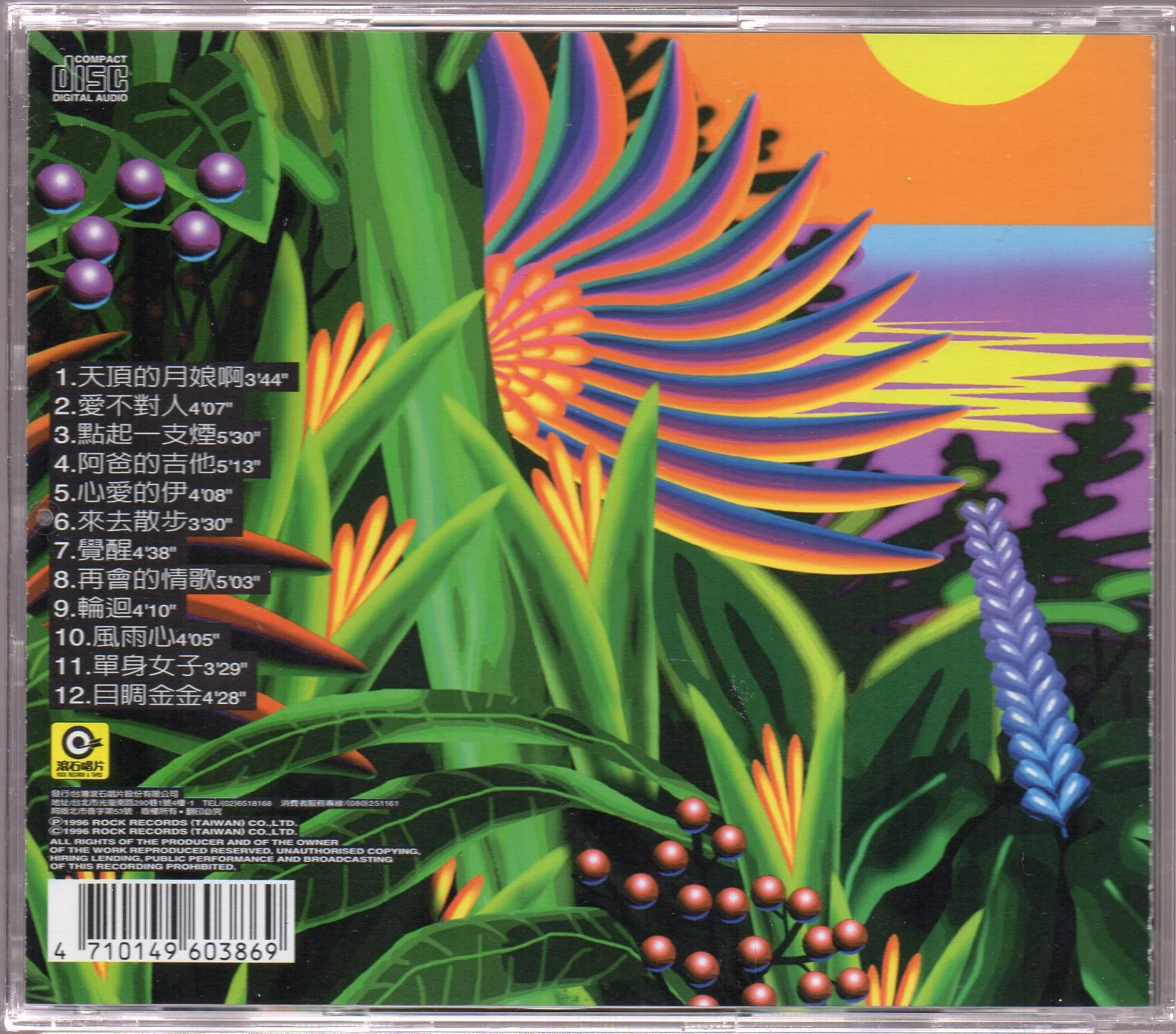 [Pre-owned] Christine Hsu / 許景淳 - 天頂的月娘啊 CD - Image 2