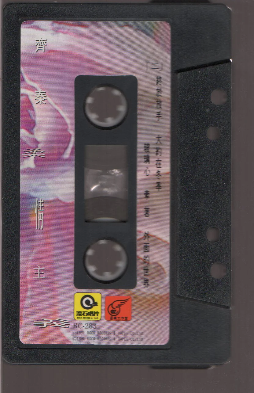 [Pre-owned] Chyi Chin / 齊秦 - 柔情主義 (卡帶/Cassette) - Image 4
