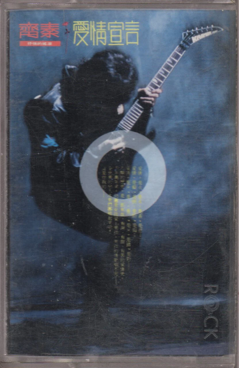 [Pre-owned] Chyi Chin / 齊秦 - 愛情宣言 (卡帶/Cassette)