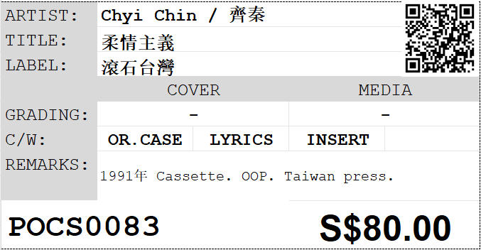 [Pre-owned] Chyi Chin / 齊秦 - 柔情主義 (卡帶/Cassette) - Image 5