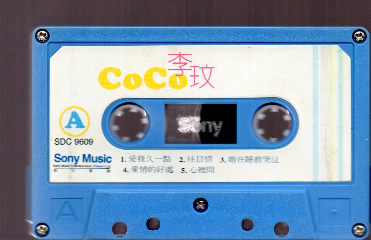 [Pre-owned] Coco Lee / 李玟 - 往日情 愛我久一點 (卡帶/Cassette) - Image 3