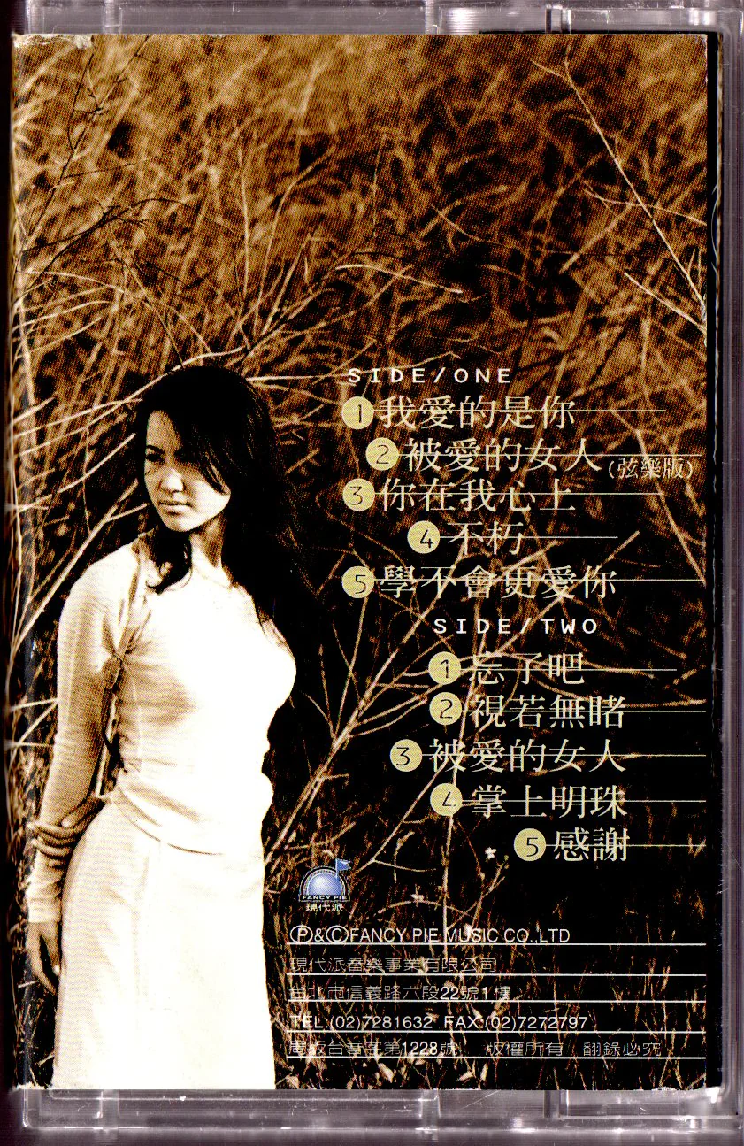 [Pre-owned] Coco Lee / 李玟 - 被愛的女人 (卡帶/Cassette) - Image 2