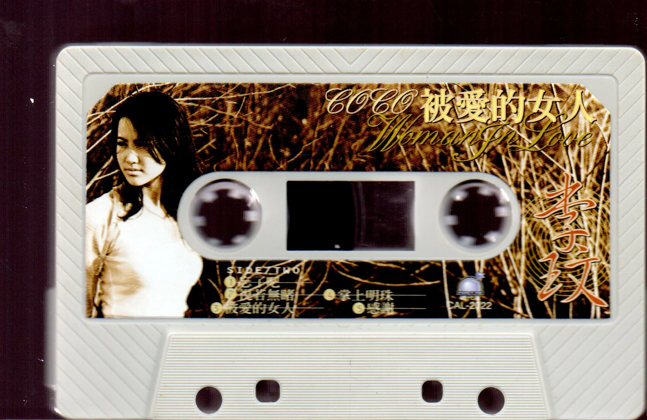 [Pre-owned] Coco Lee / 李玟 - 被愛的女人 (卡帶/Cassette) - Image 4