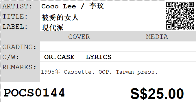 [Pre-owned] Coco Lee / 李玟 - 被愛的女人 (卡帶/Cassette) - Image 5