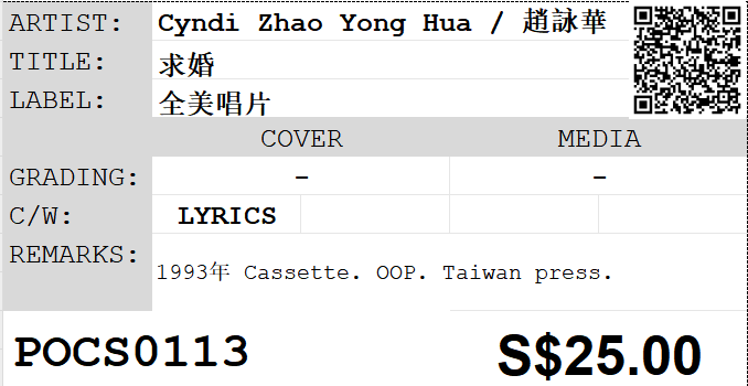 [Pre-owned] Cyndi Zhao Yong Hua / 趙詠華 - 求婚 (卡帶/Cassette) - Image 5