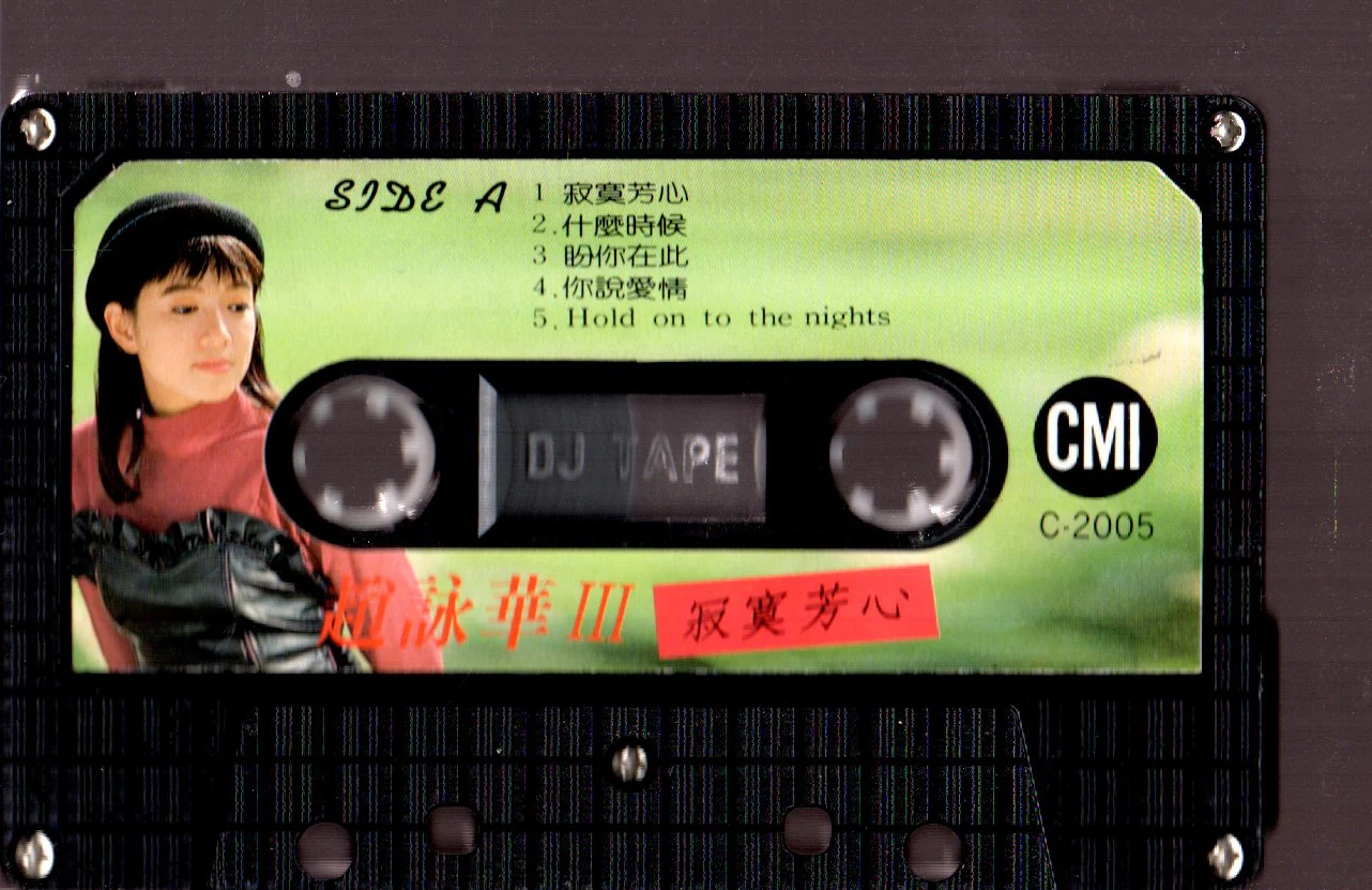 [Pre-owned] Cyndi Zhao Yong Hua / 趙詠華 - 寂寞芳心 (卡帶/Cassette) - Image 3