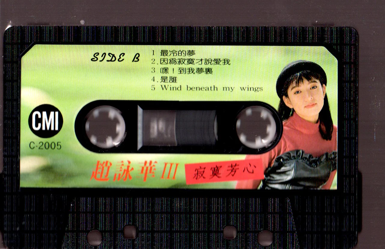 [Pre-owned] Cyndi Zhao Yong Hua / 趙詠華 - 寂寞芳心 (卡帶/Cassette) - Image 4