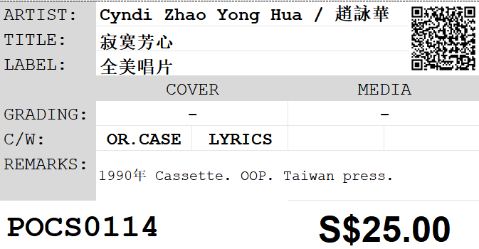 [Pre-owned] Cyndi Zhao Yong Hua / 趙詠華 - 寂寞芳心 (卡帶/Cassette) - Image 5