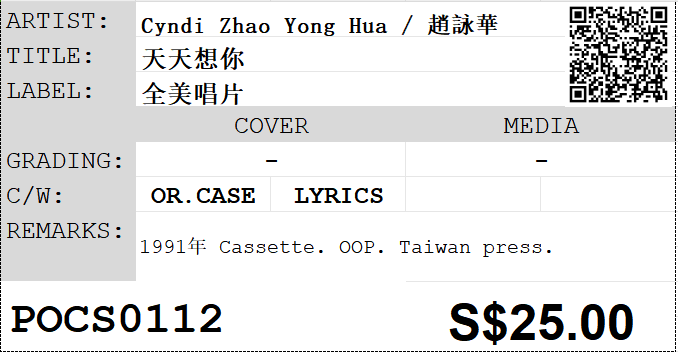 [Pre-owned] Cyndi Zhao Yong Hua / 趙詠華 - 天天想你 (卡帶/Cassette) - Image 5
