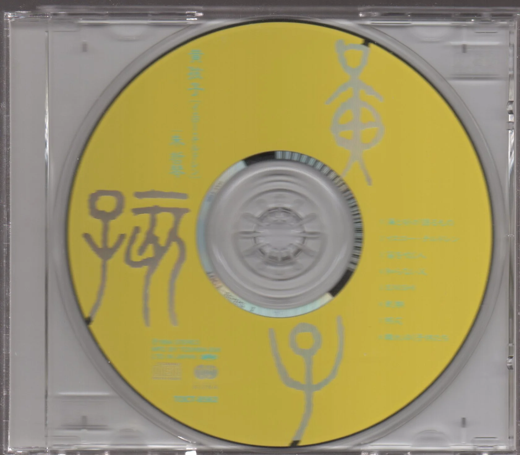 [Pre-owned] Dadawa / 朱哲琴 - 黃孩子 (Out Of Print) - Image 3