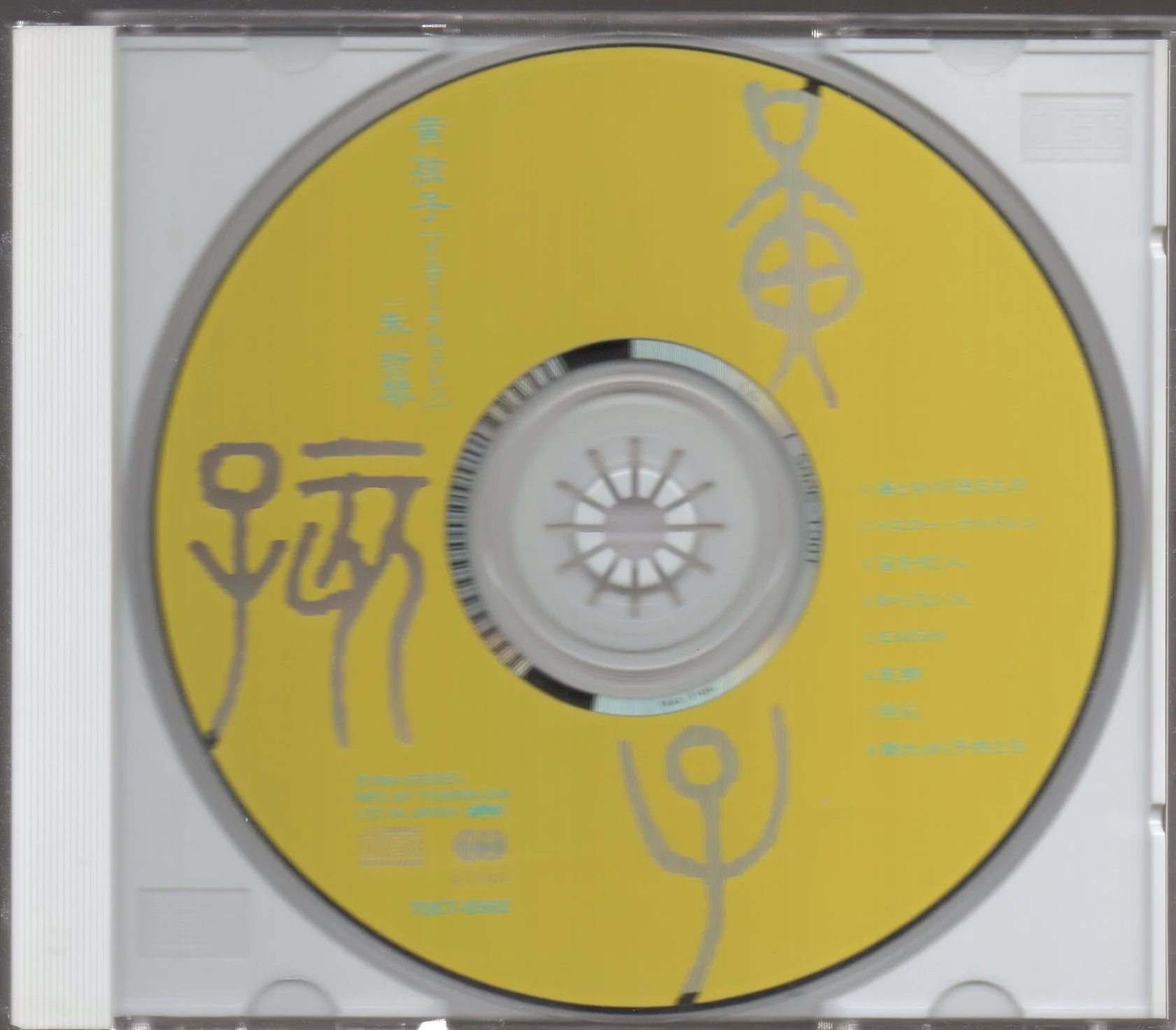 [Pre-owned] Dadawa / 朱哲琴 - 黃孩子 (Out Of Print) - Image 3