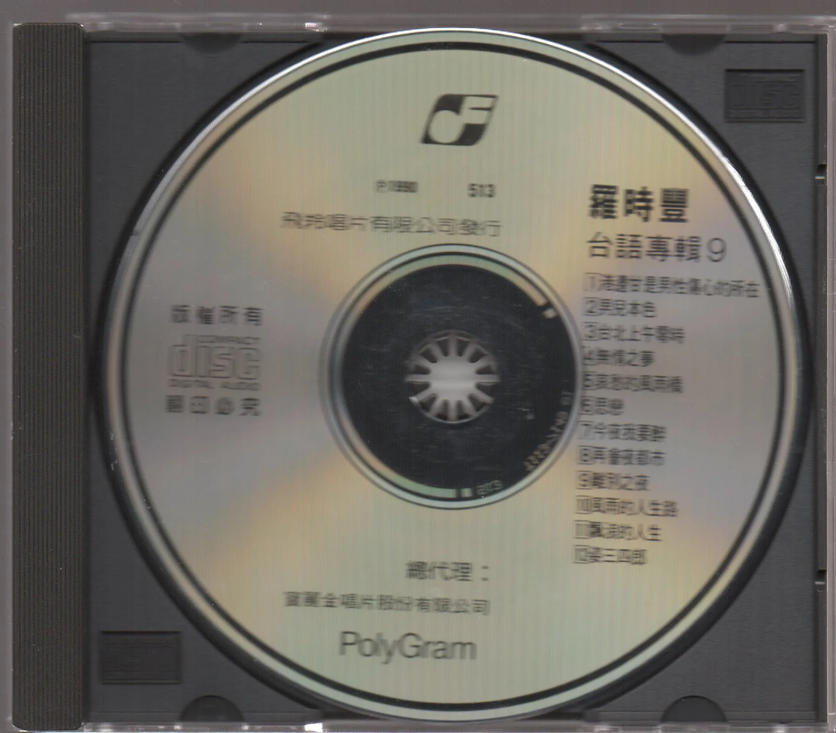 [Pre-owned] Daniel Lo / 羅時豐 - 男兒本色 - Image 3