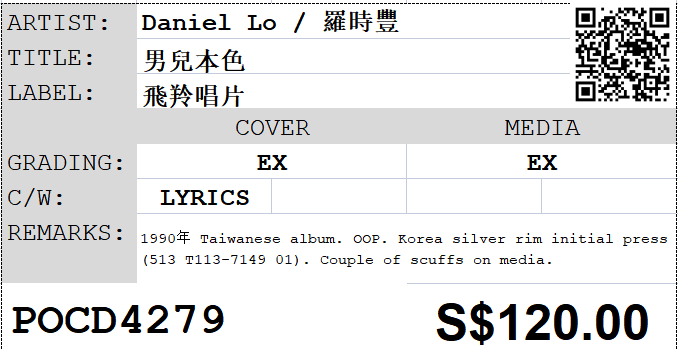 [Pre-owned] Daniel Lo / 羅時豐 - 男兒本色 - Image 4