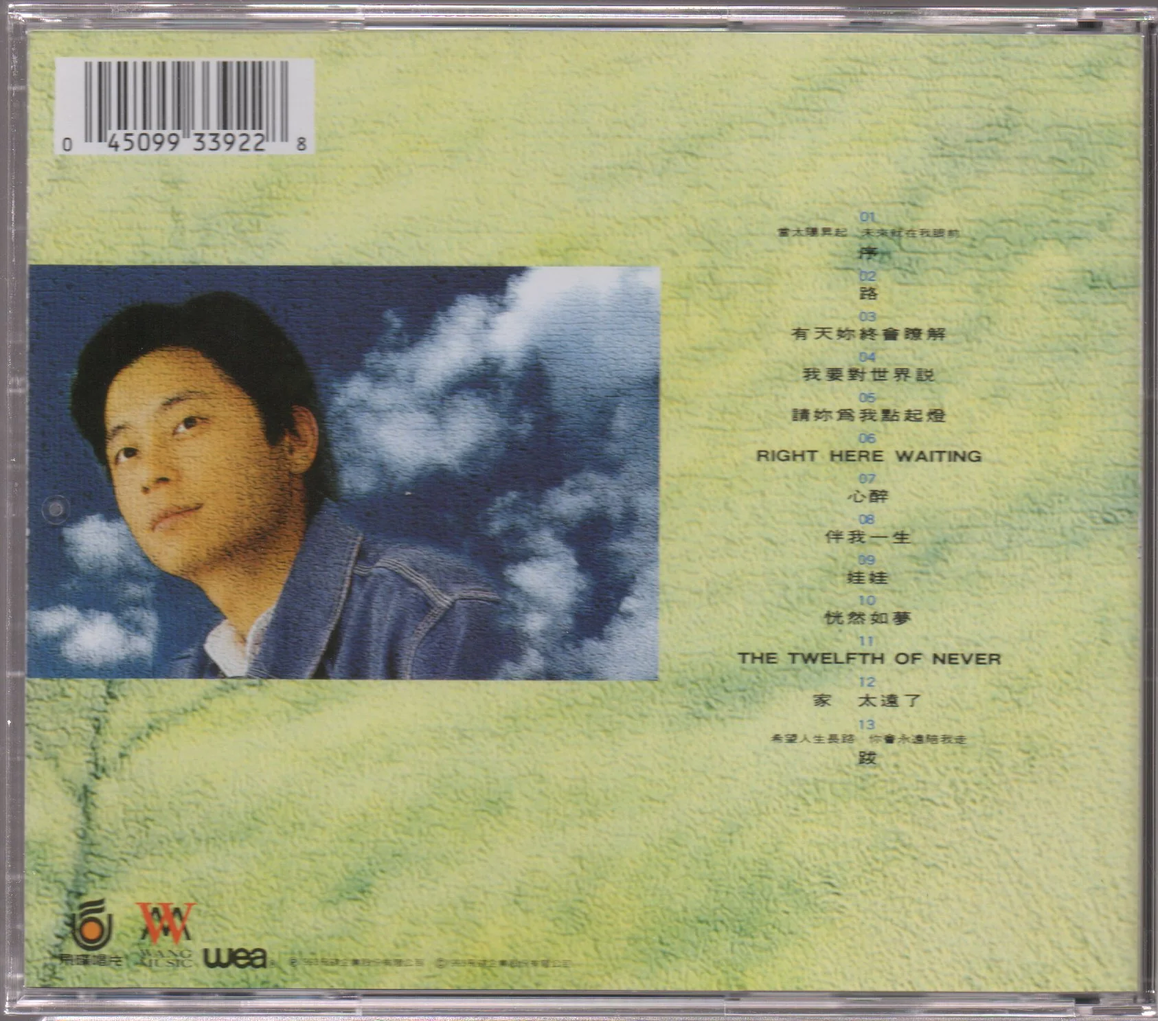 [Pre-owned] Dave Wang Jie / 王傑 - 路 - Image 2