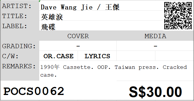 [Pre-owned] Dave Wang Jie / 王傑 - 英雄淚 (卡帶/Cassette) - Image 5