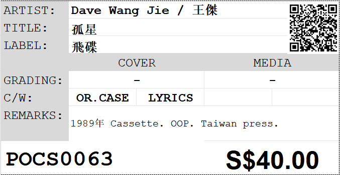 [Pre-owned] Dave Wang Jie / 王傑 - 孤星 (卡帶/Cassette) - Image 5