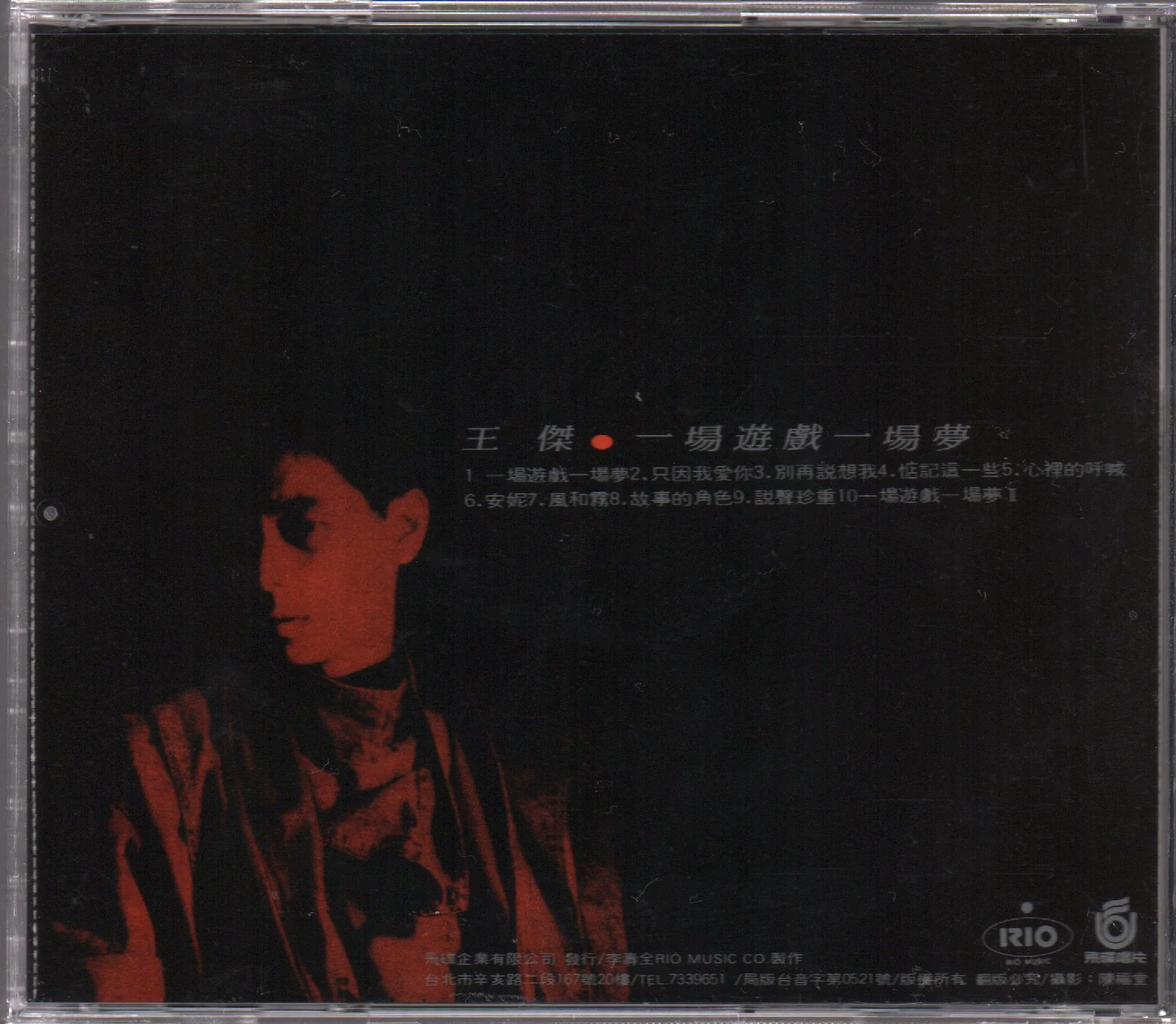 [Pre-owned] Dave Wang Jie / 王傑 - 一場遊戲一場夢 (Out Of Print) - Image 2