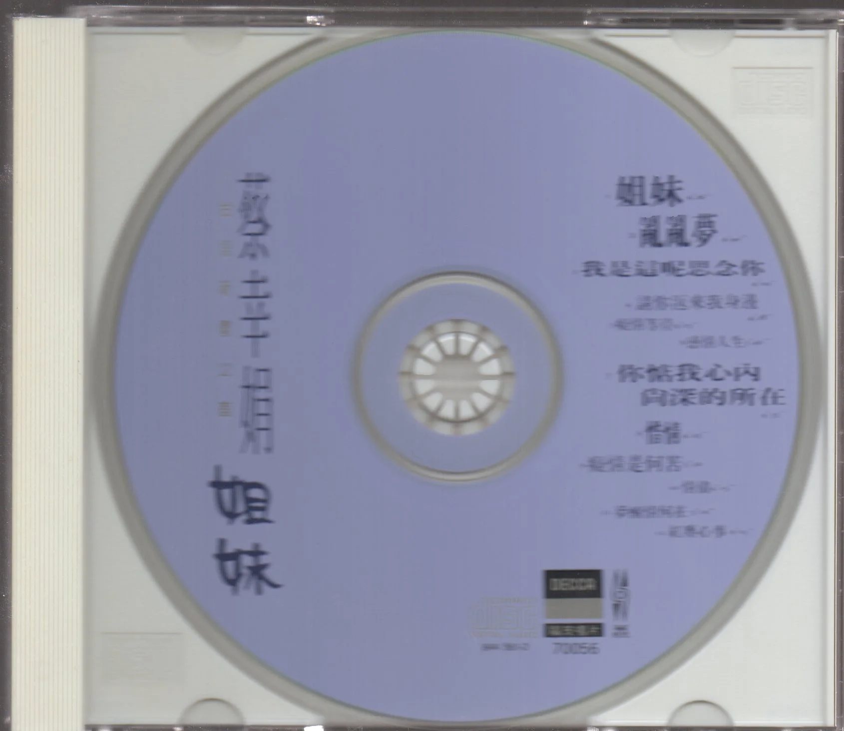 [Pre-owned] Delphine Cai Xing Juan / 蔡幸娟 - 姐妹 (Out Of Print) - Image 3