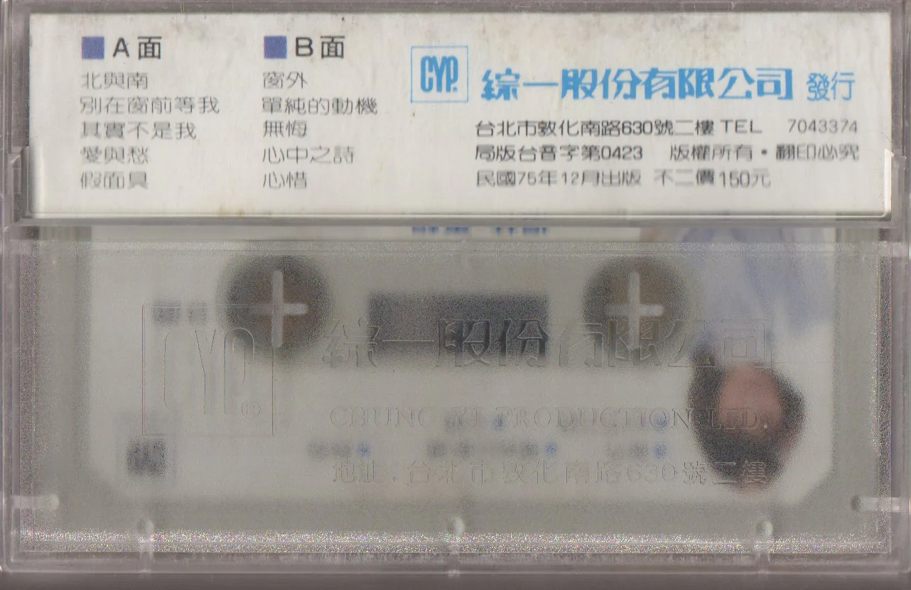 [Pre-owned] Diana Yang Lin / 楊林 - 窗 (卡帶/Cassette) - Image 2