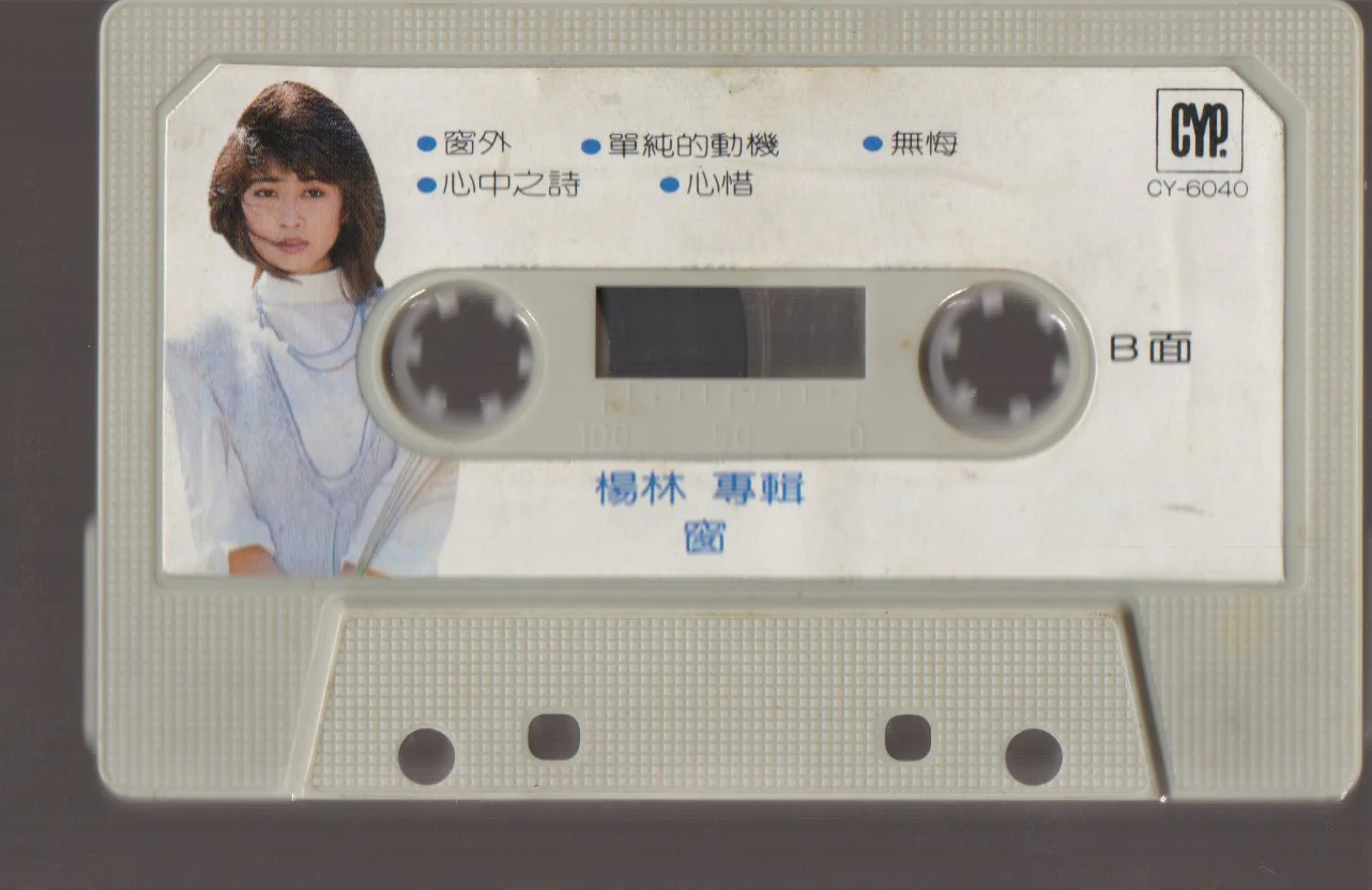 [Pre-owned] Diana Yang Lin / 楊林 - 窗 (卡帶/Cassette) - Image 4
